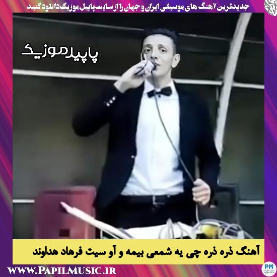 دانلود آهنگ ذره ذره چی یه شمعی بیمه و آو سیت از فرهاد هداوند